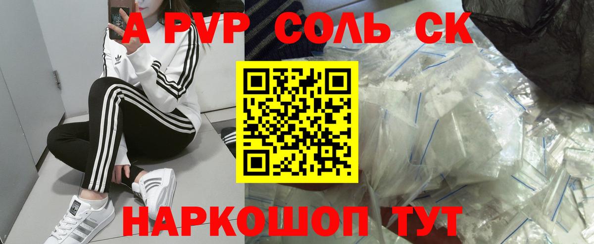 A-PVP  А ПВП СК  APVP VHQ  как найти   Клин  Вход с VPN 