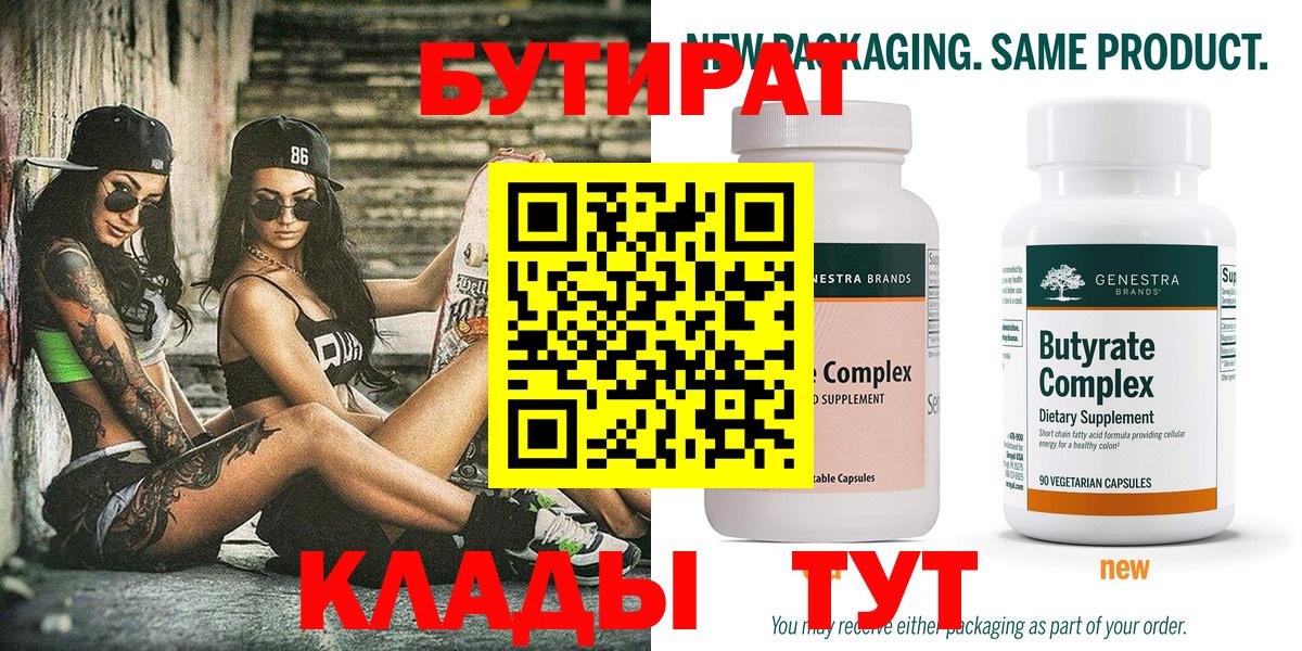 Клин  Бутират  Вход с VPN  Бутират 99% 