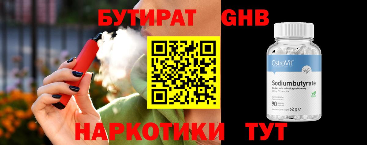 Бутират оксибутират Клин