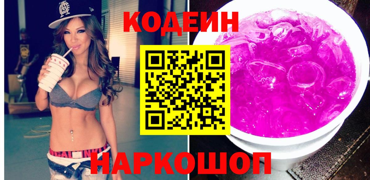 Клин  Кодеин Purple Drank  Codein Purple Drank  Вход с VPN 