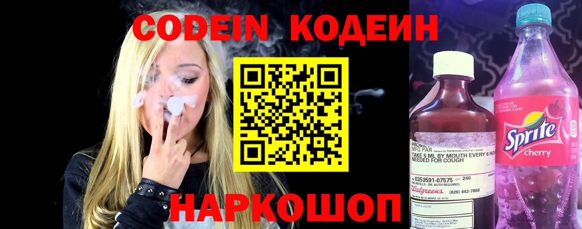 Кодеиновый сироп Lean напиток Lean (лин) Клин