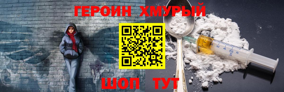 ГЕРОИН Афган  Вход с VPN  Клин 