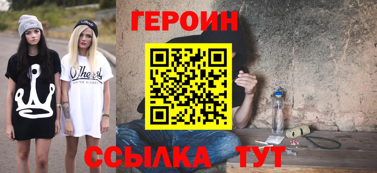 ГЕРОИН белый Клин