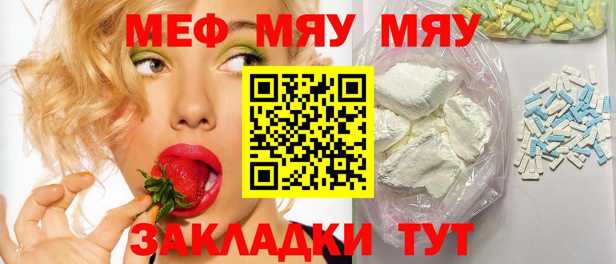 Меф Клин